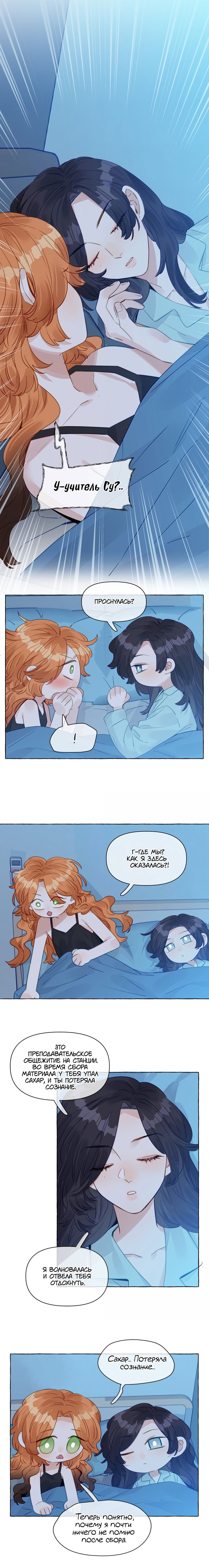 Манга Лисицы всегда лгут - Глава 41 Страница 6