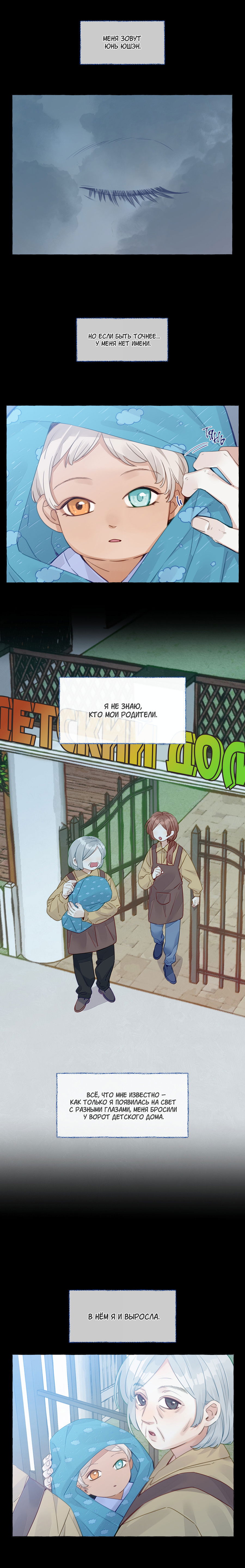 Манга Лисицы всегда лгут - Глава 40 Страница 1