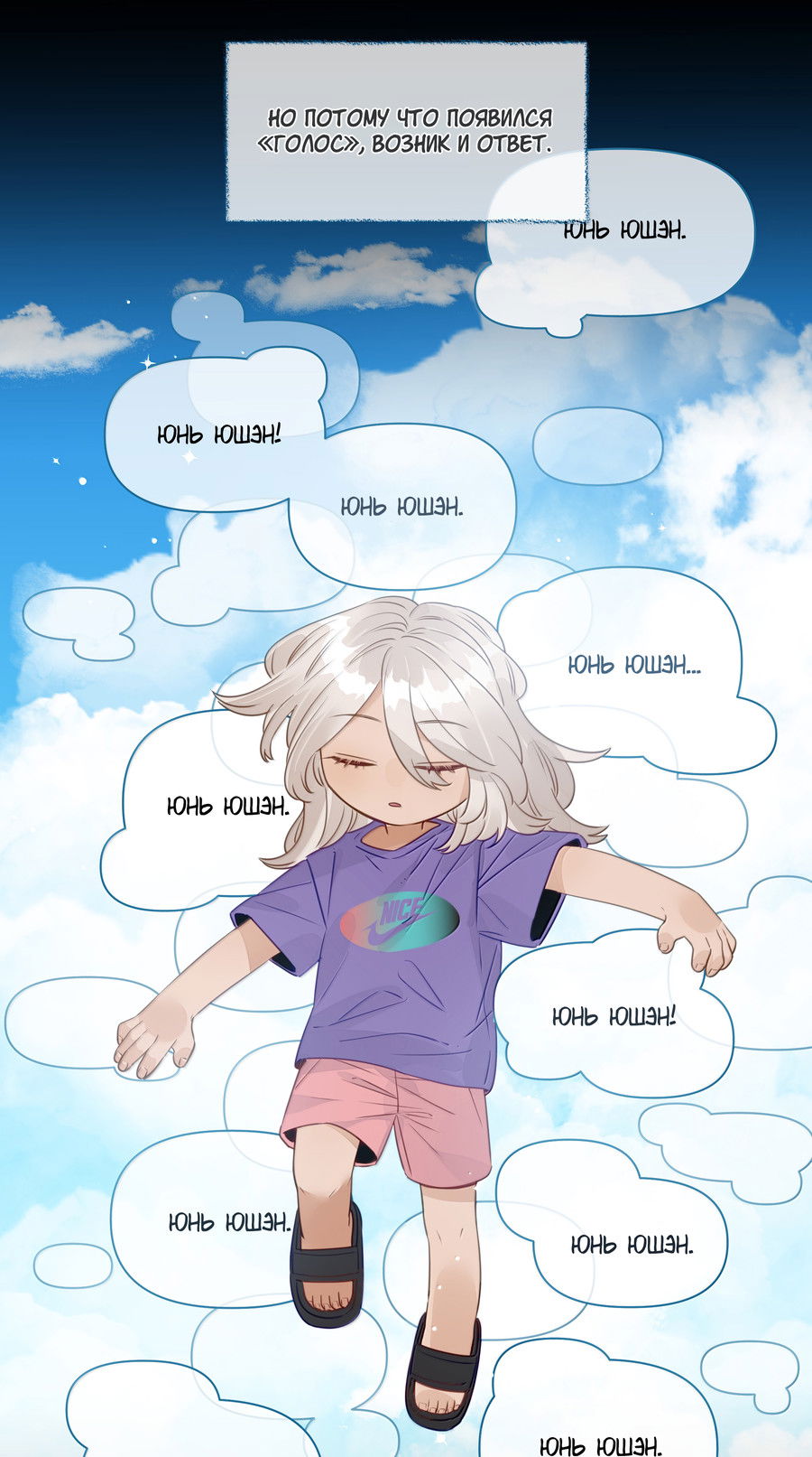 Манга Лисицы всегда лгут - Глава 40 Страница 7