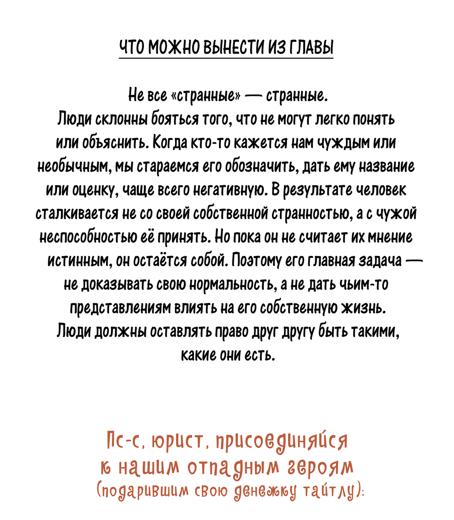 Манга Лисицы всегда лгут - Глава 40 Страница 10