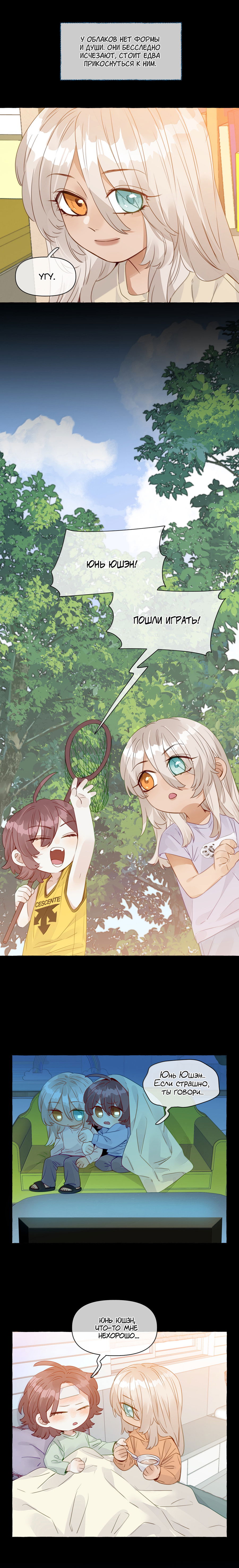 Манга Лисицы всегда лгут - Глава 40 Страница 6