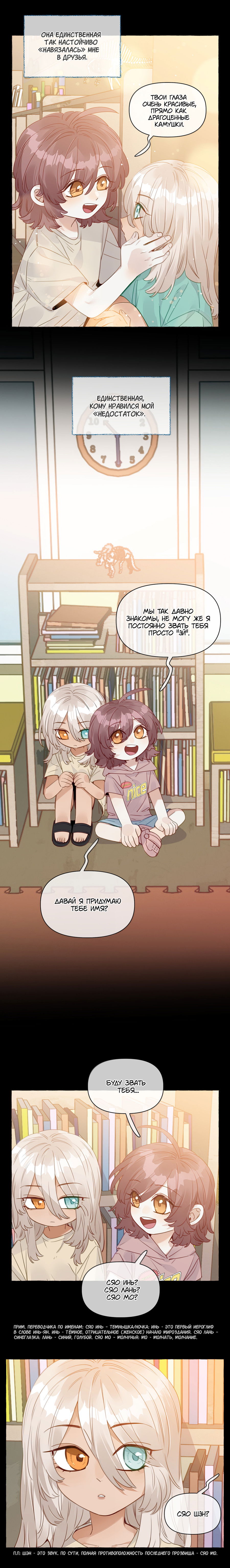 Манга Лисицы всегда лгут - Глава 40 Страница 4