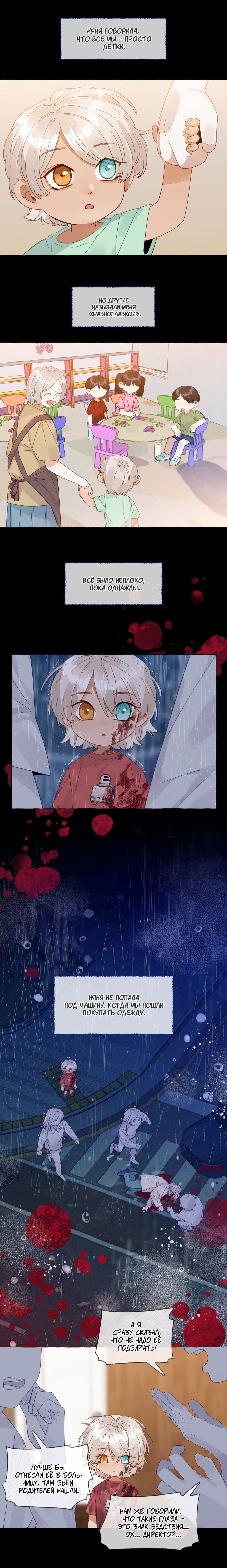 Манга Лисицы всегда лгут - Глава 40 Страница 2