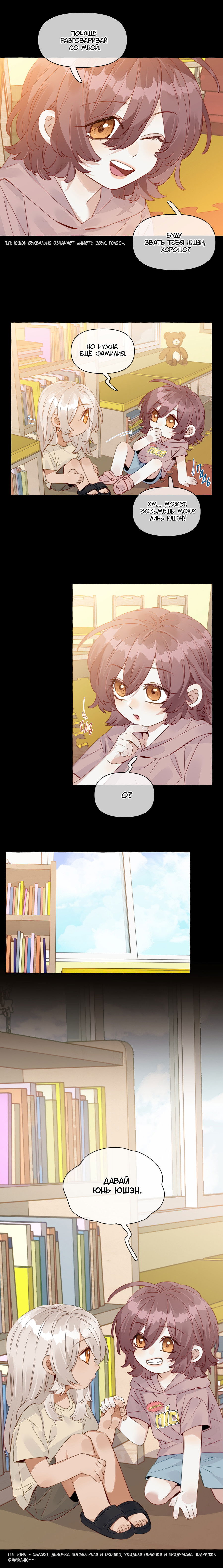 Манга Лисицы всегда лгут - Глава 40 Страница 5