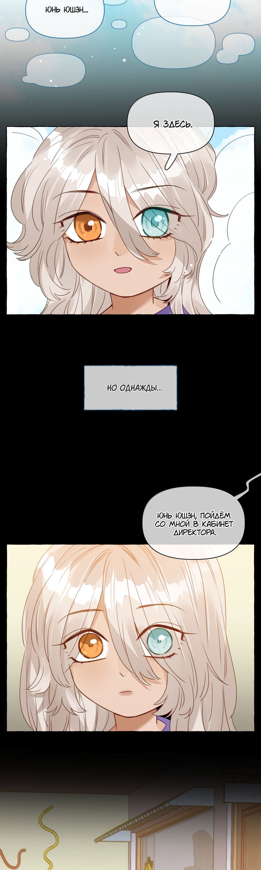 Манга Лисицы всегда лгут - Глава 40 Страница 8