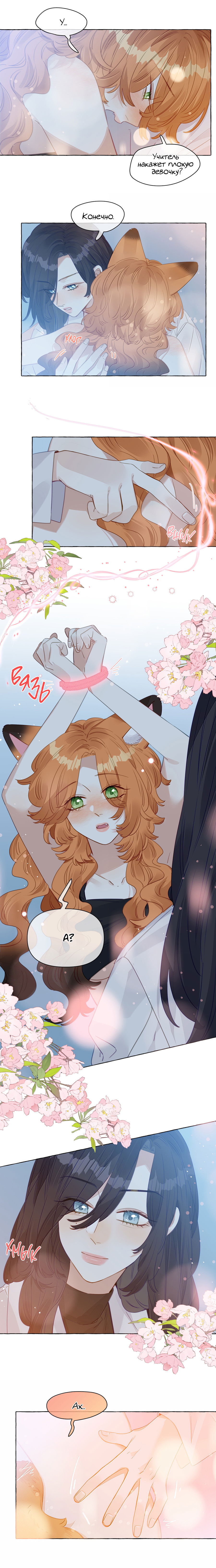 Манга Лисицы всегда лгут - Глава 39 Страница 3