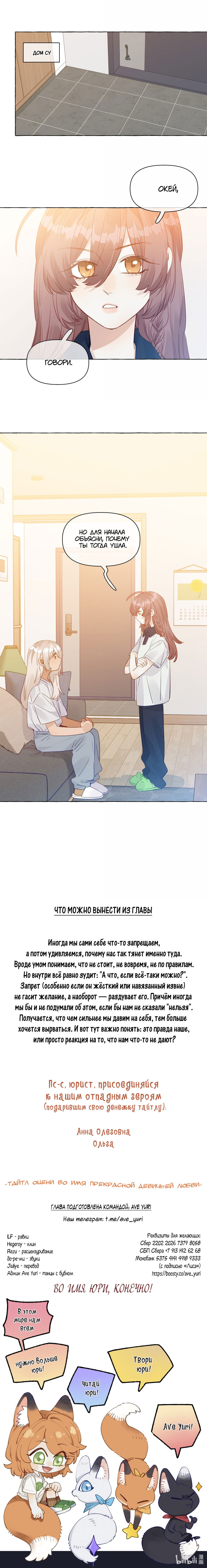 Манга Лисицы всегда лгут - Глава 39 Страница 7