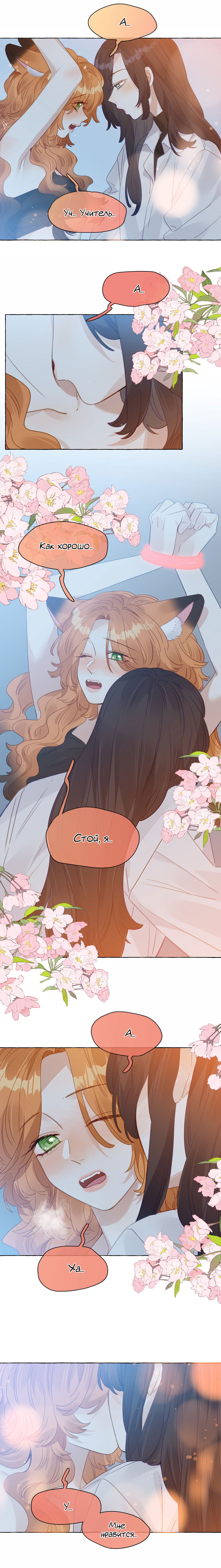 Манга Лисицы всегда лгут - Глава 39 Страница 4