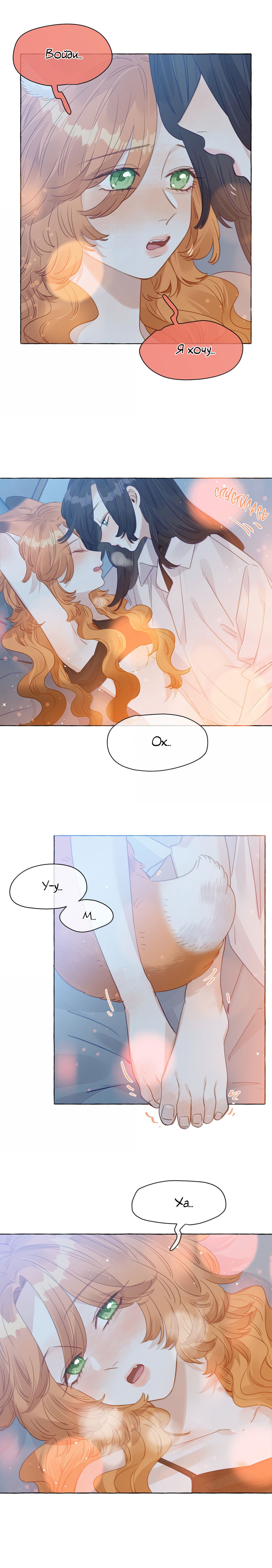 Манга Лисицы всегда лгут - Глава 39 Страница 5