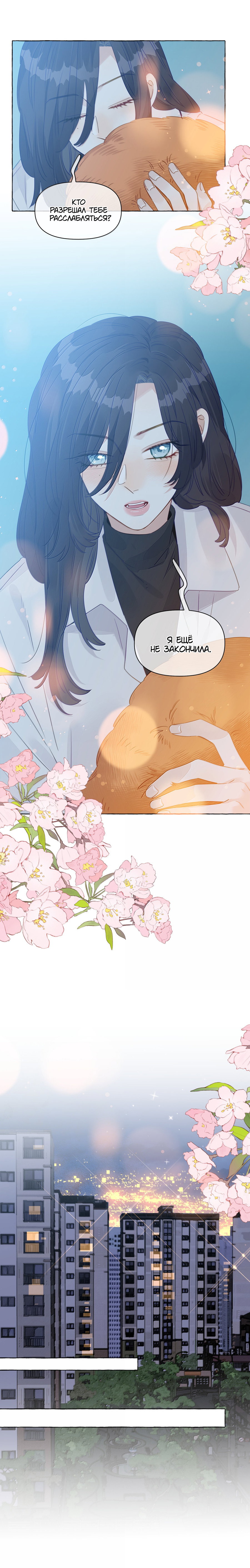 Манга Лисицы всегда лгут - Глава 39 Страница 6