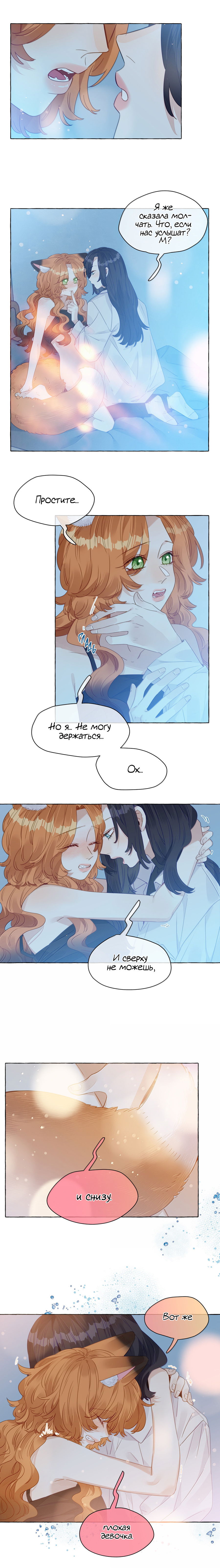 Манга Лисицы всегда лгут - Глава 39 Страница 2