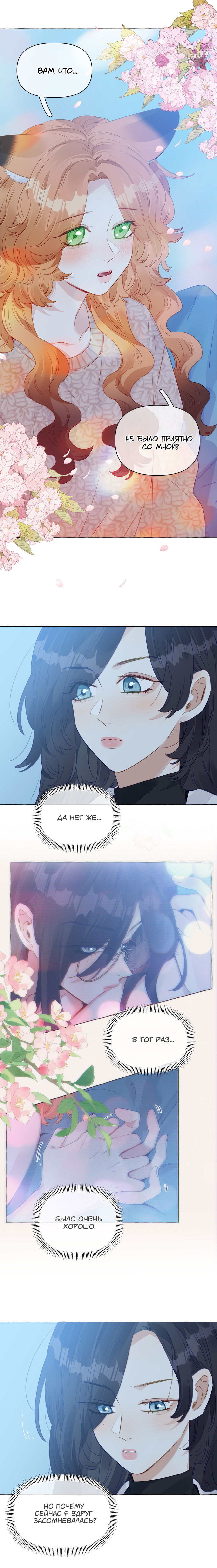 Манга Лисицы всегда лгут - Глава 38 Страница 5