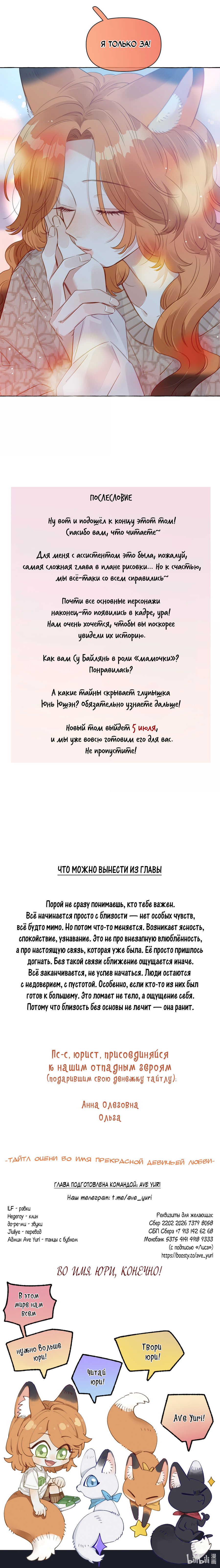 Манга Лисицы всегда лгут - Глава 38 Страница 10