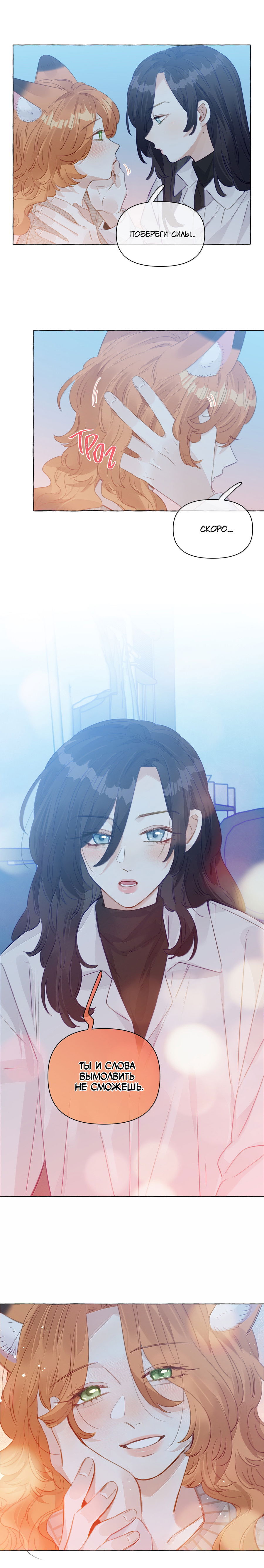 Манга Лисицы всегда лгут - Глава 38 Страница 9