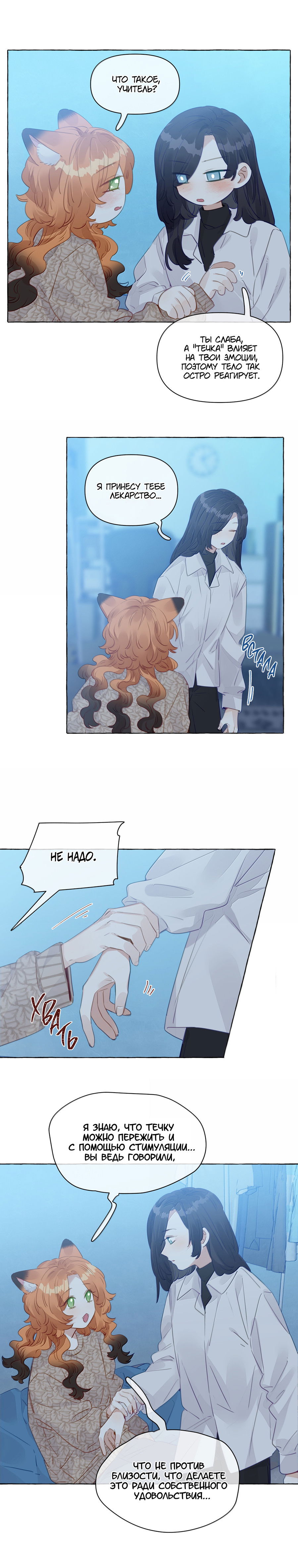 Манга Лисицы всегда лгут - Глава 38 Страница 4