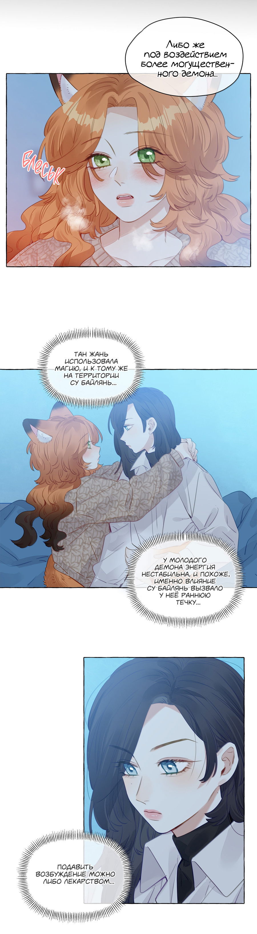 Манга Лисицы всегда лгут - Глава 38 Страница 2