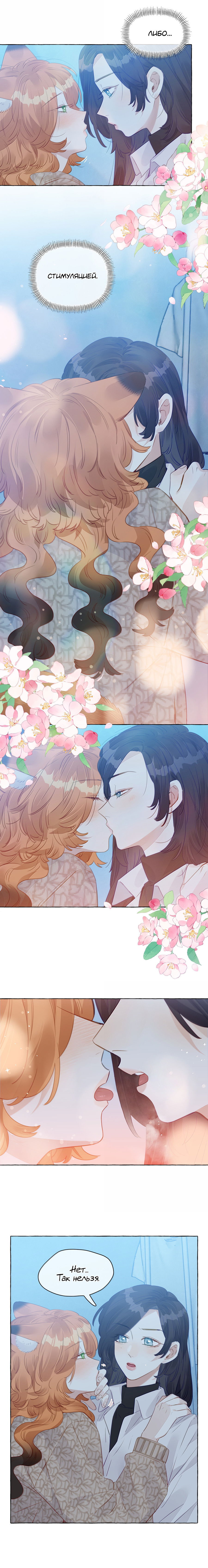 Манга Лисицы всегда лгут - Глава 38 Страница 3