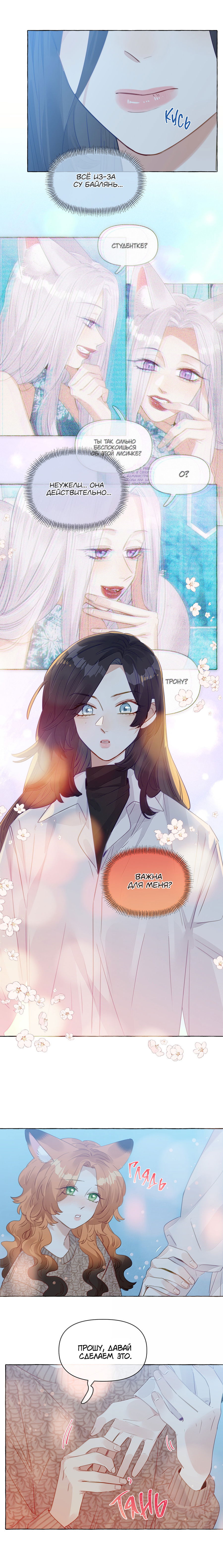 Манга Лисицы всегда лгут - Глава 38 Страница 6