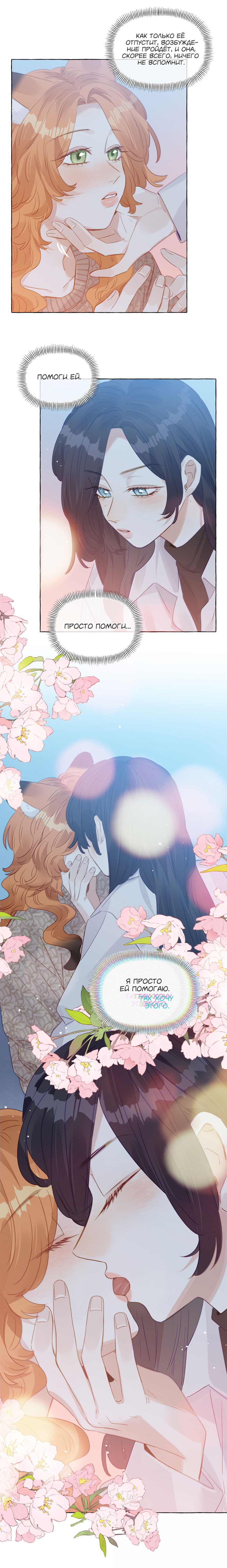 Манга Лисицы всегда лгут - Глава 38 Страница 8