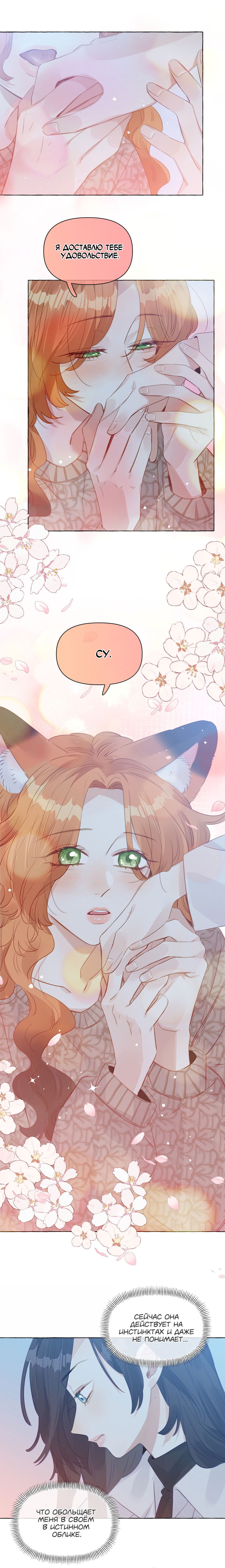 Манга Лисицы всегда лгут - Глава 38 Страница 7