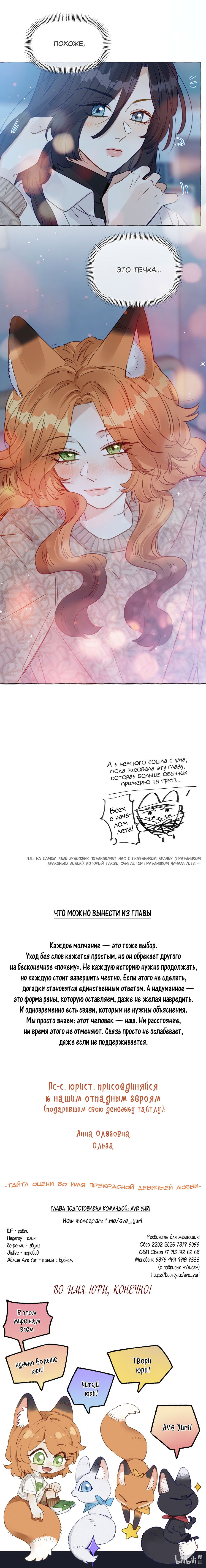 Манга Лисицы всегда лгут - Глава 37 Страница 11