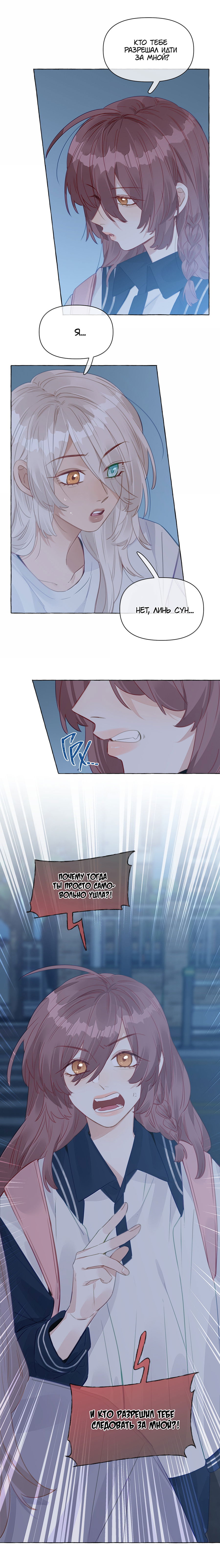 Манга Лисицы всегда лгут - Глава 37 Страница 4