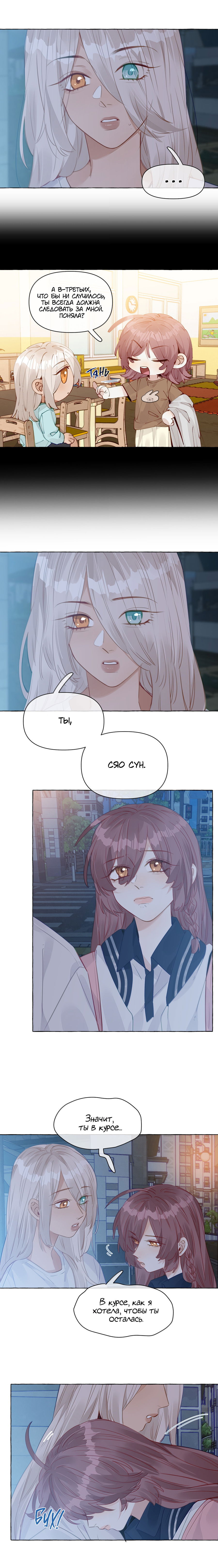 Манга Лисицы всегда лгут - Глава 37 Страница 5