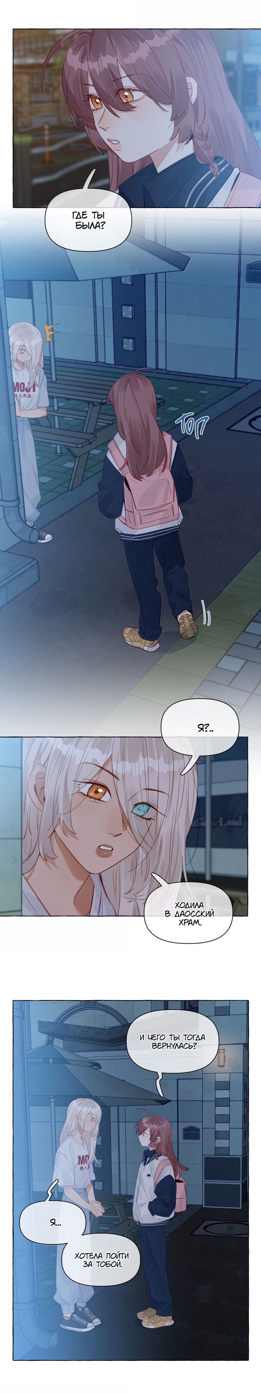 Манга Лисицы всегда лгут - Глава 37 Страница 3