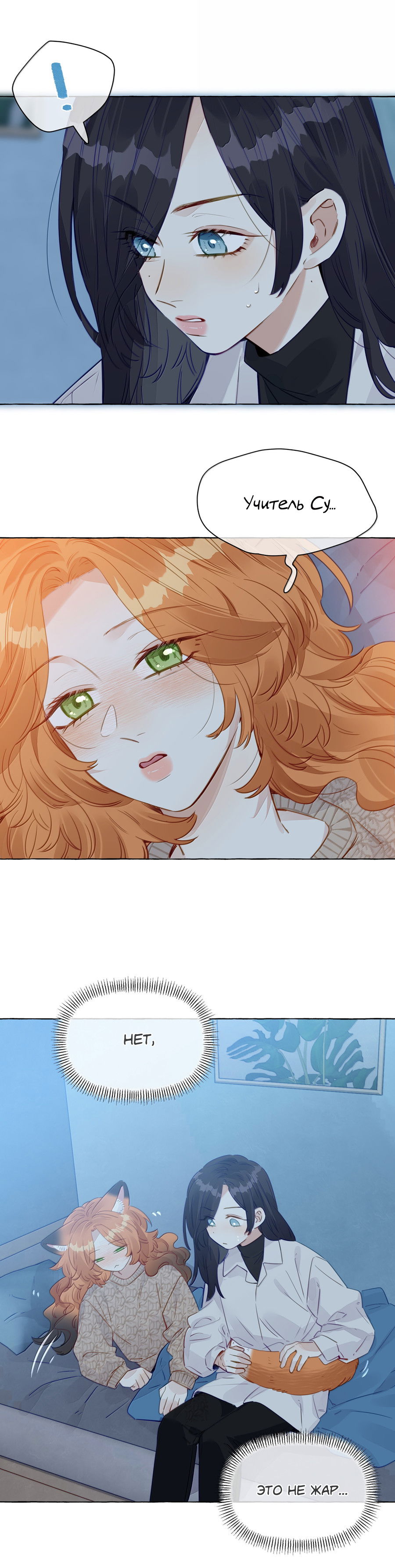 Манга Лисицы всегда лгут - Глава 37 Страница 10