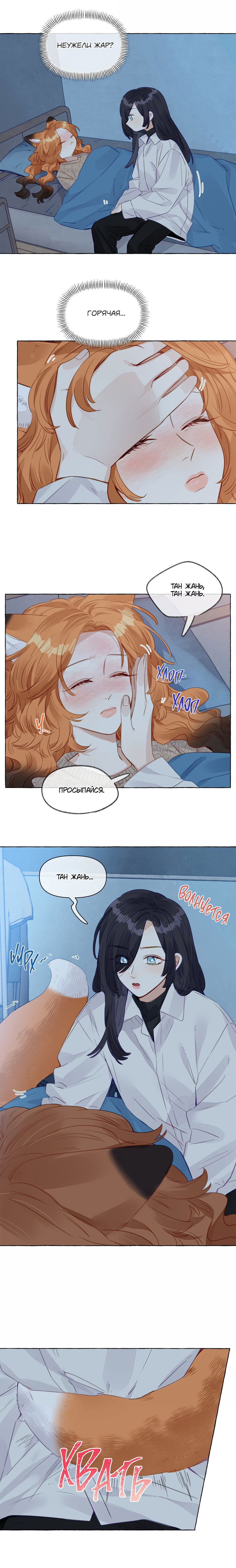 Манга Лисицы всегда лгут - Глава 37 Страница 9