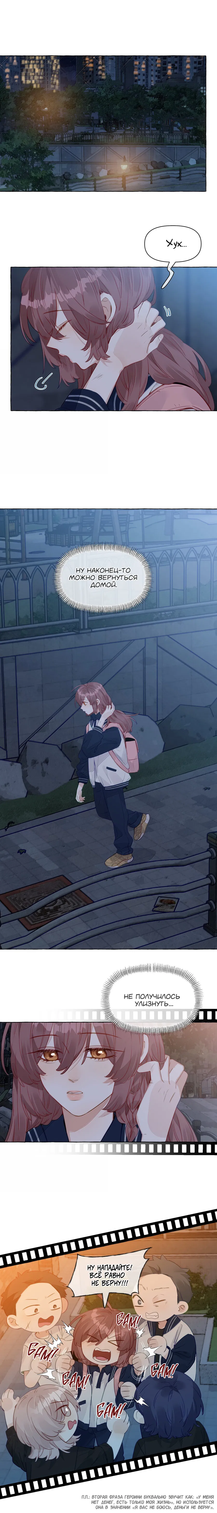 Манга Лисицы всегда лгут - Глава 37 Страница 1