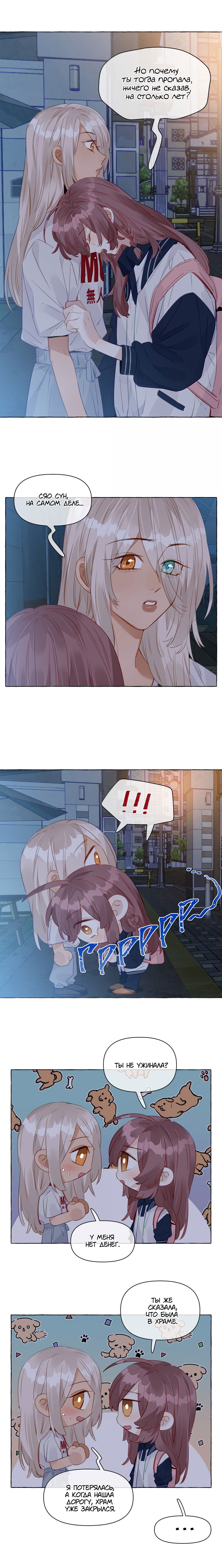 Манга Лисицы всегда лгут - Глава 37 Страница 6