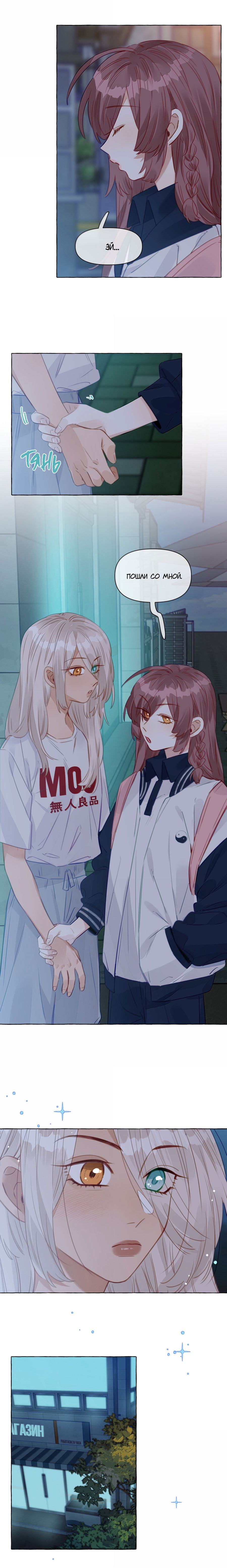 Манга Лисицы всегда лгут - Глава 37 Страница 7