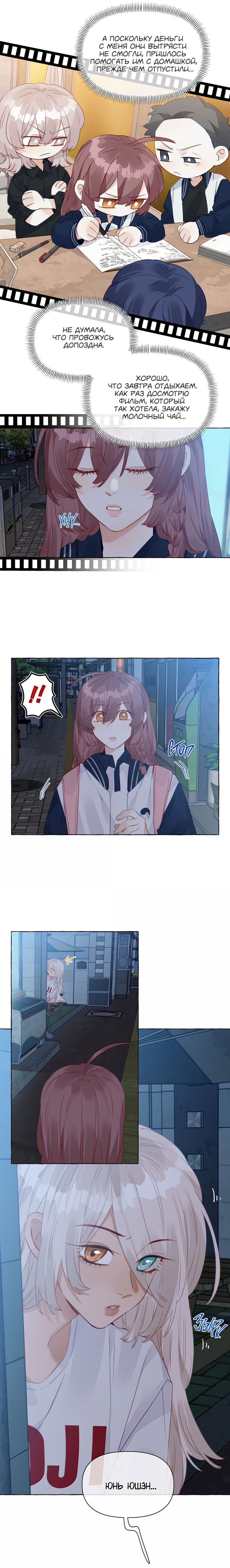 Манга Лисицы всегда лгут - Глава 37 Страница 2