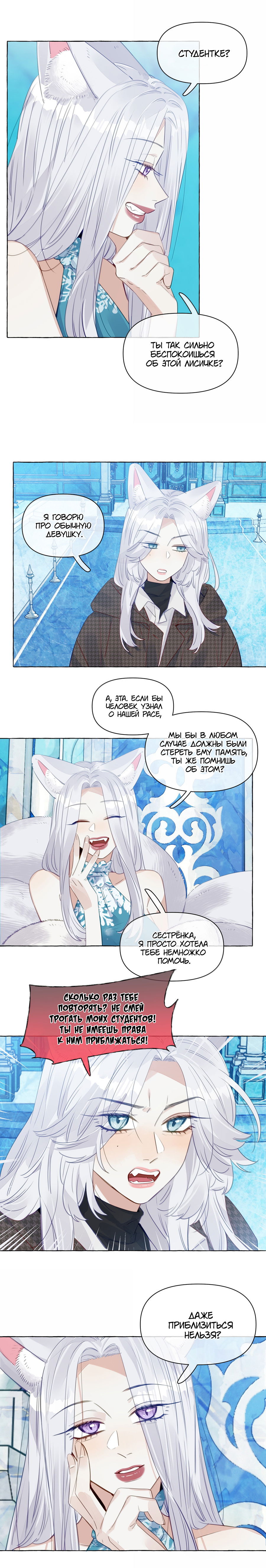 Манга Лисицы всегда лгут - Глава 36 Страница 4