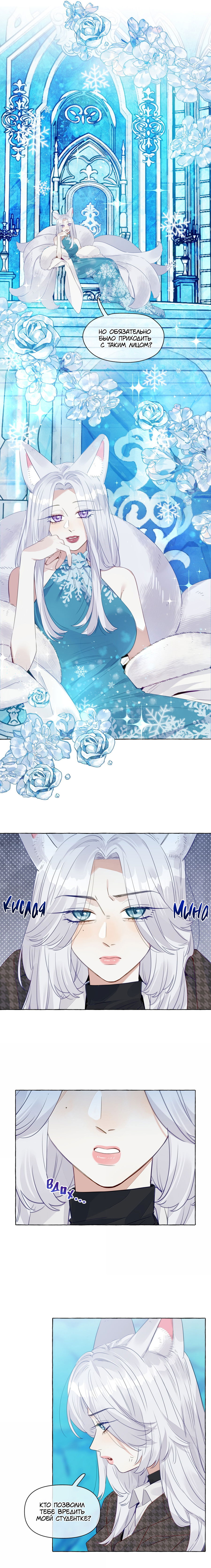 Манга Лисицы всегда лгут - Глава 36 Страница 3