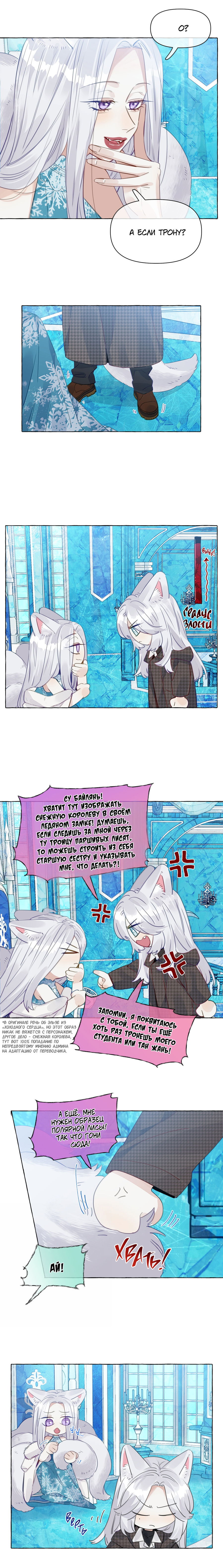 Манга Лисицы всегда лгут - Глава 36 Страница 7