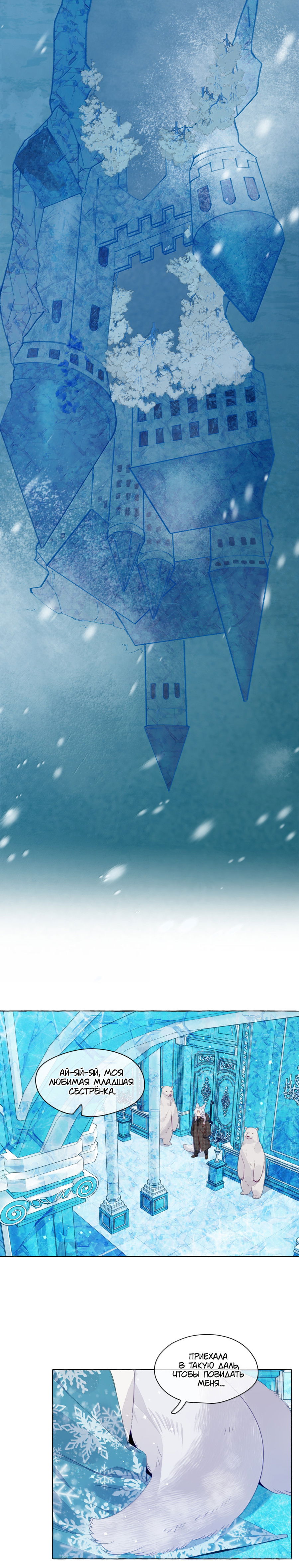 Манга Лисицы всегда лгут - Глава 36 Страница 2