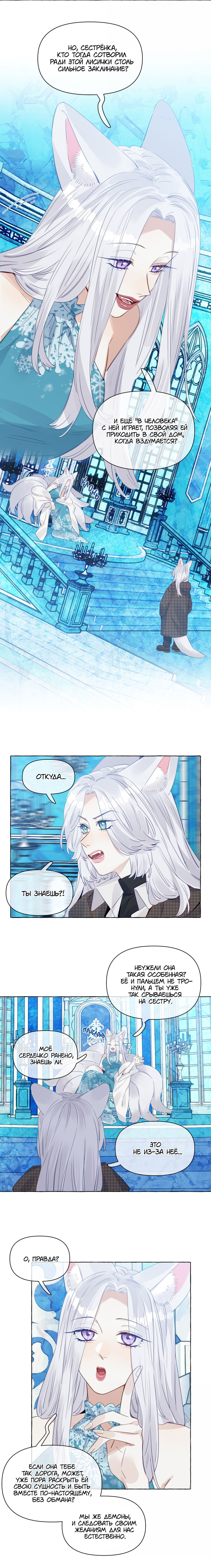 Манга Лисицы всегда лгут - Глава 36 Страница 5