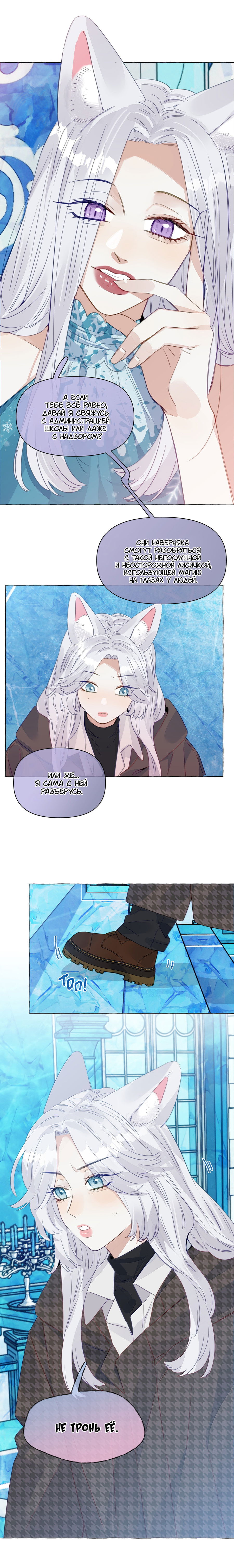 Манга Лисицы всегда лгут - Глава 36 Страница 6