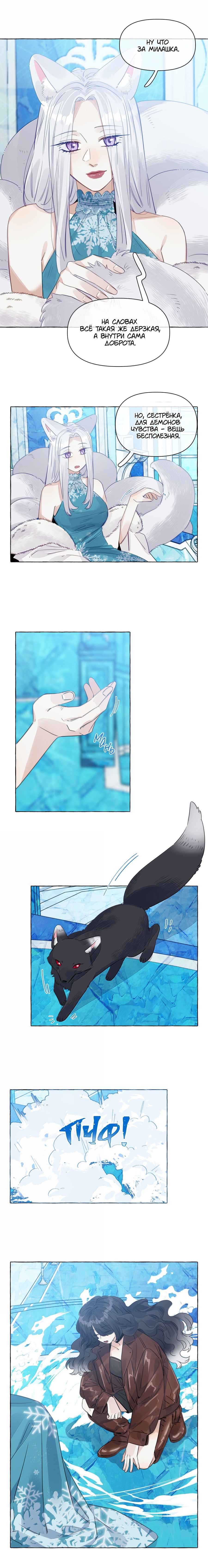Манга Лисицы всегда лгут - Глава 36 Страница 8