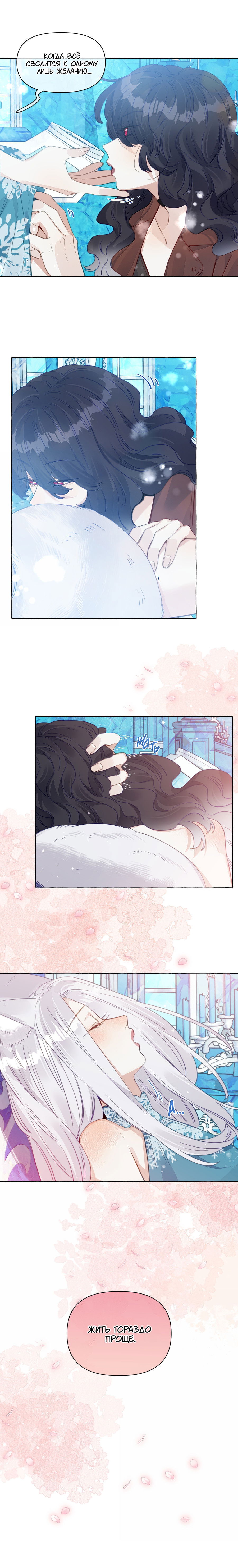 Манга Лисицы всегда лгут - Глава 36 Страница 9