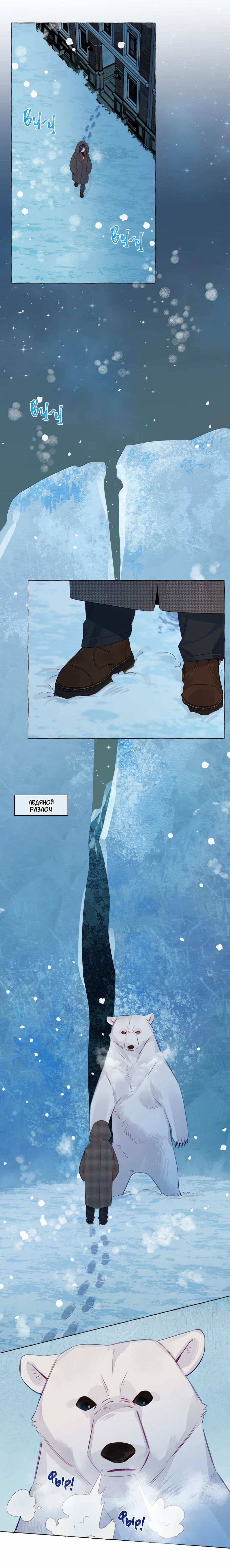 Манга Лисицы всегда лгут - Глава 35 Страница 8