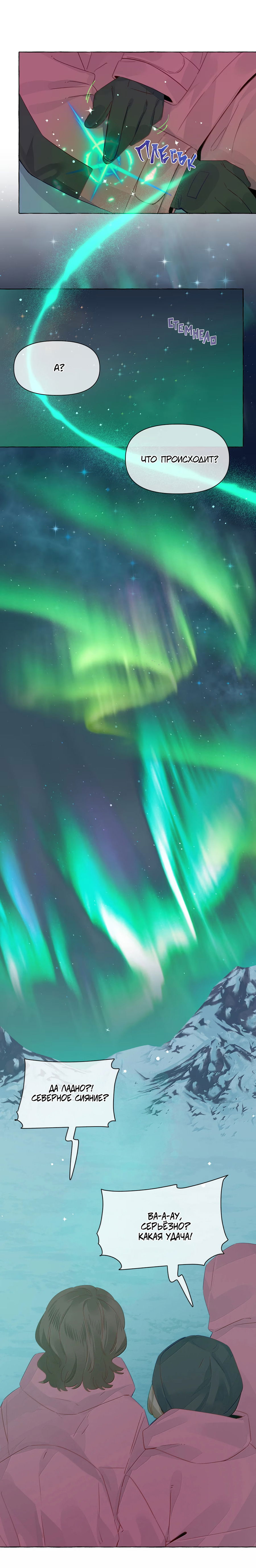 Манга Лисицы всегда лгут - Глава 35 Страница 5