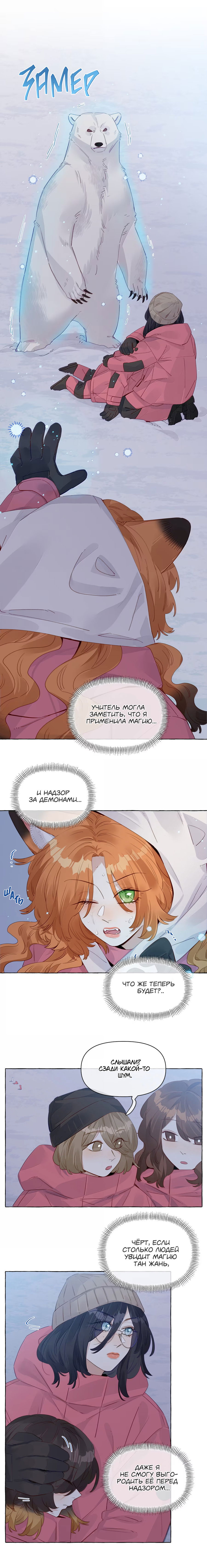 Манга Лисицы всегда лгут - Глава 35 Страница 4