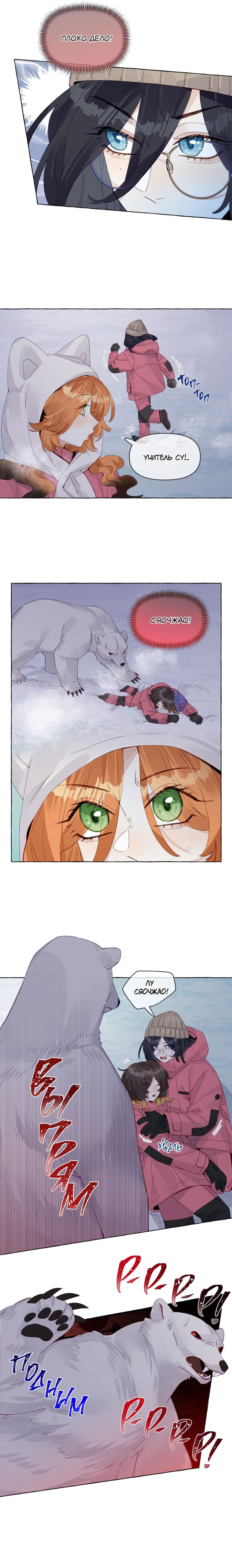 Манга Лисицы всегда лгут - Глава 35 Страница 2