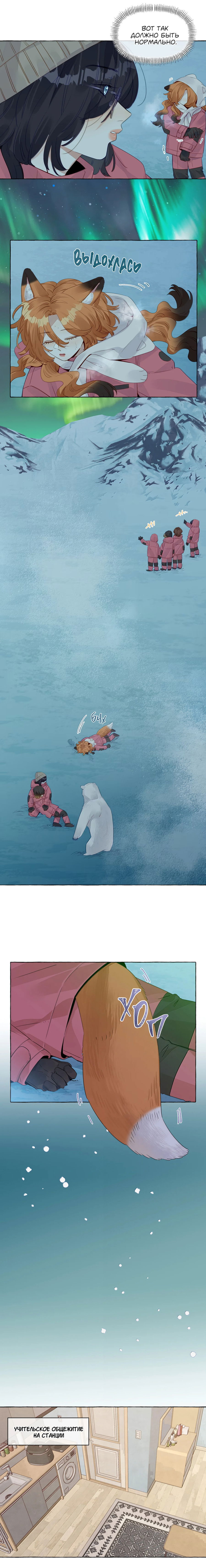 Манга Лисицы всегда лгут - Глава 35 Страница 6
