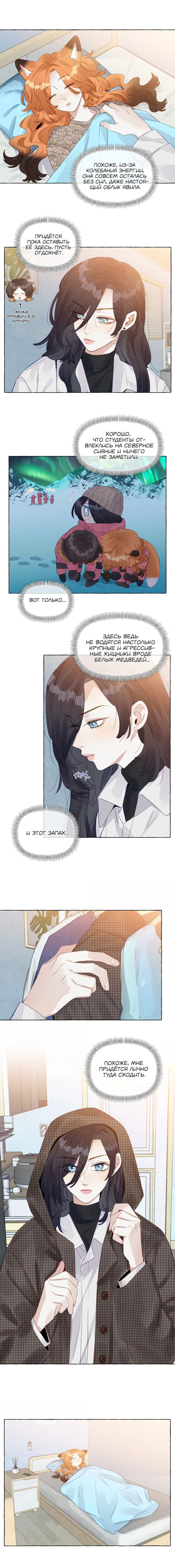 Манга Лисицы всегда лгут - Глава 35 Страница 7