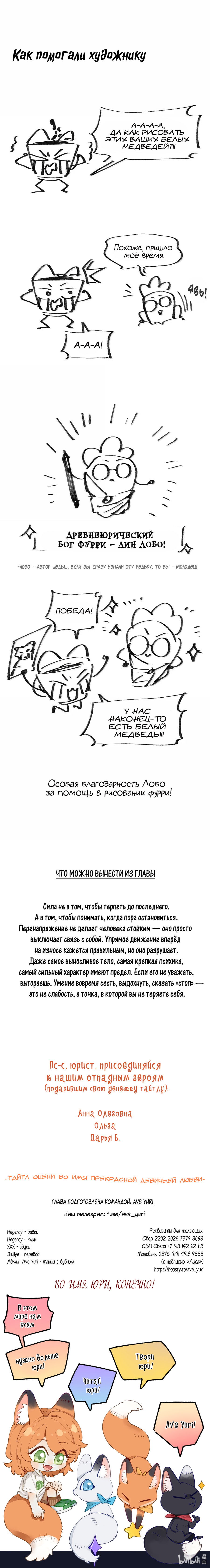 Манга Лисицы всегда лгут - Глава 35 Страница 10