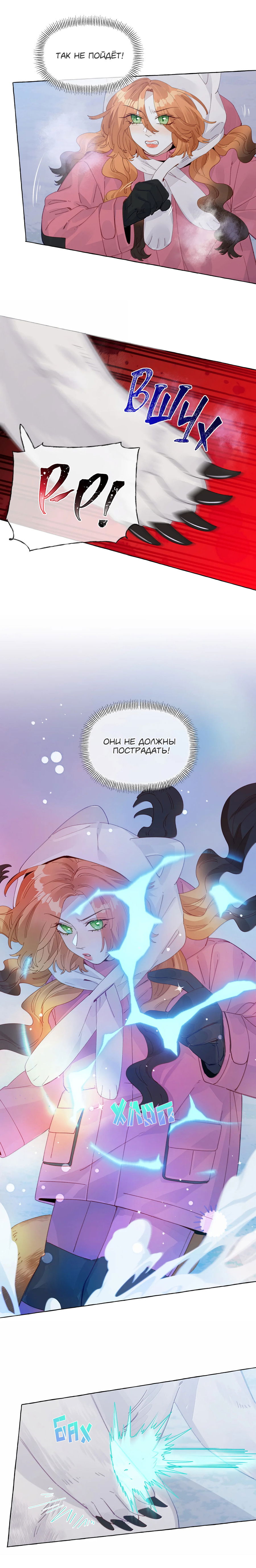 Манга Лисицы всегда лгут - Глава 35 Страница 3